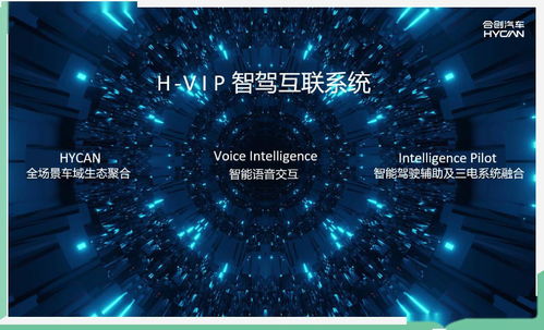 以智能化全副武裝 合創(chuàng)汽車(chē)打造美好出行生活