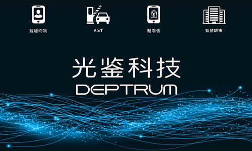 光鑒科技獲1500萬(wàn)美金a輪融資 雙湖資本軟銀中國(guó)領(lǐng)投